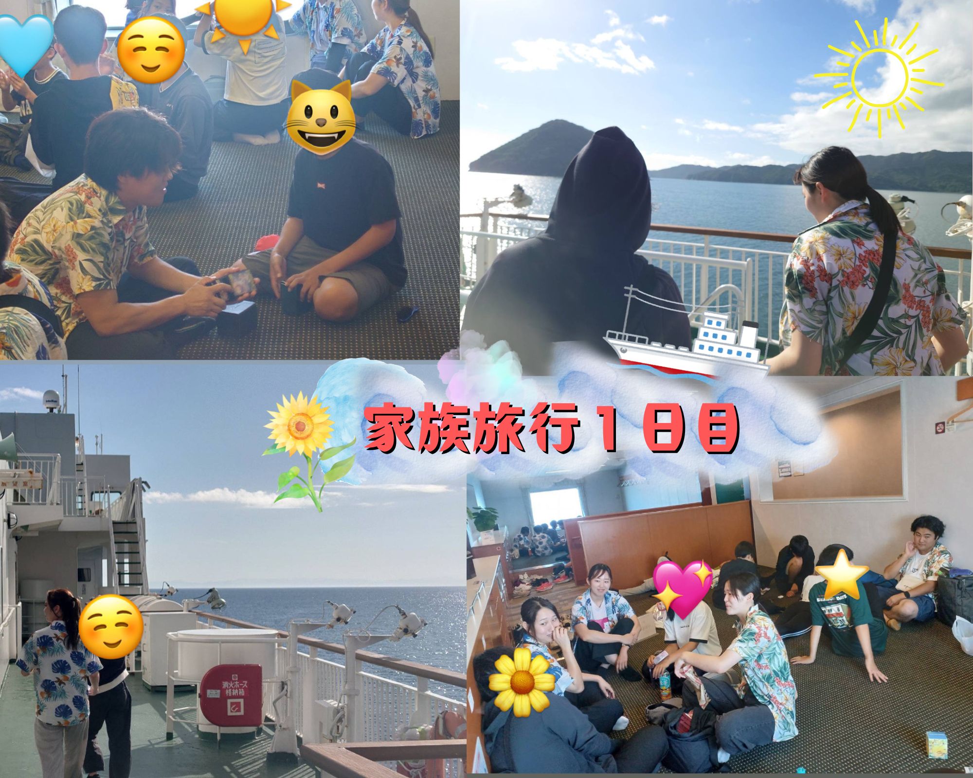 家族旅行スタート！